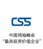 小签科技中国领袖峰会'最具投资价值企业'