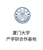 小签科技x厦门大学产学研合作基地