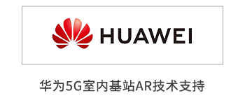小签科技为华为提供5G室内基站AR技术支持