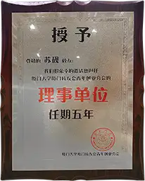 小签科技x厦门大学青年创业协会理事单位